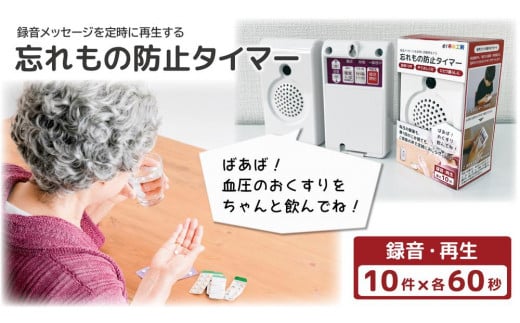 忘れもの防止タイマー