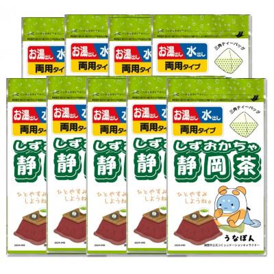 ふるさと納税 湖西市 湖西市公式コミュニケーションキャラクター 「うなぽん」 静岡茶ティーバッグ 9袋