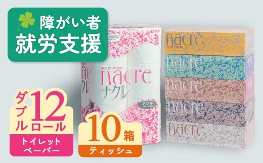 【1月 発送】福祉施設支援 ティッシュペーパー10箱＆トイレットロールW 12個　日用品 常備品 備蓄品 box ちり紙 ティシュー ボックスティッシュ パルプ100％ 無香料 1箱 400枚 東北産