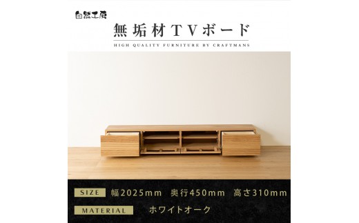 
                  【大川家具】無垢材 テレビボード ローボード テレビ台 TV台 風雅 幅2000 ホワイトオーク ナチュラル インテリア おしゃれ 収納 国産 日本製 組み立て不要 高級感【設置付き】
                