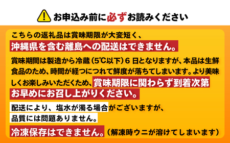 北海道室蘭産 塩水キタムラサキウニ （100g×3パック）【翌年（2026）/7～9月中順次発送】 MROBQ003 | ウニ