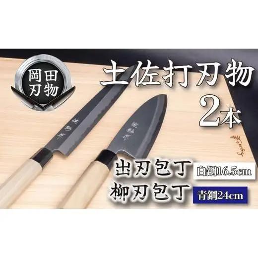 【 包丁 】 包丁２本セット