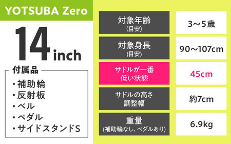 【完成車】ヨツバサイクルのZERO 14インチ ヒーローレッド  サイドスタンド付属【1406987】
