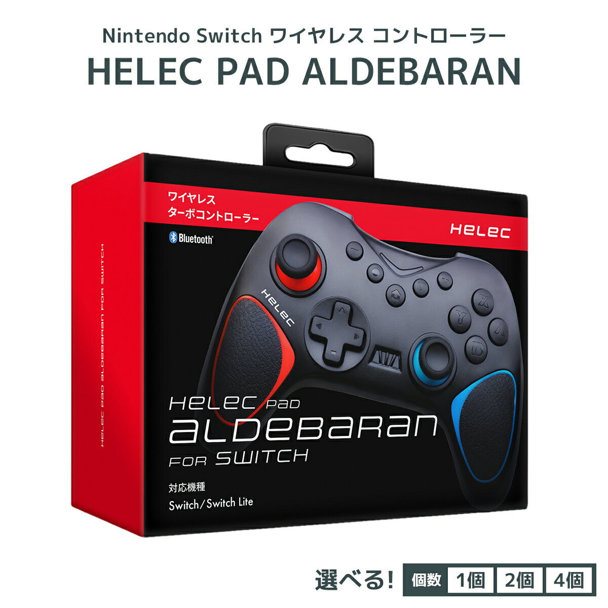 【ふるさと納税】Nintendo Switch ワイヤレス コントローラー HELEC PAD ALDEBARAN (選べるセット数：1個／2個／4個)｜コントローラー 任天堂 スイッチ [1236-1239]