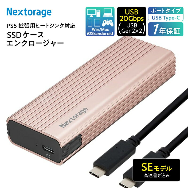 【ふるさと納税】PS5拡張用ヒートシンク一体型SSDケース エンクロージャー NX-EN1SE | 雑貨 日用品 人気 おすすめ 送料無料