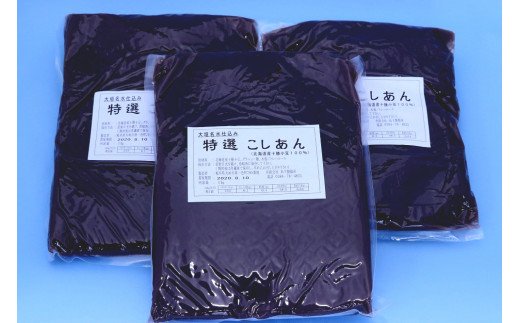 特選こしあん３kg（１kg×３袋）　大垣名水仕込み　北海道産十勝小豆100％