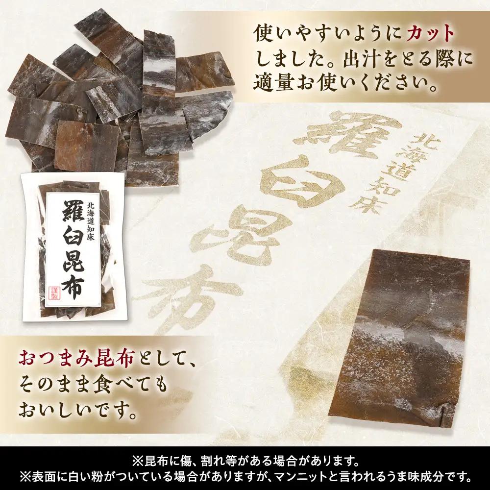 カット羅臼昆布100g1袋 便利 昆布 和食 だし 国産 知床 北海道