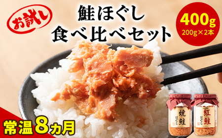 焼鮭ほぐし200g 紅鮭ほぐし200g しかべ松前漬け250g しかべ旨辛ほたて明太子キムチ200g 計850g