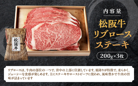 松阪牛 リブロースステーキ 600g (200g×3枚) 松阪牛 リブロースステーキ 松阪牛 リブロースステーキ 松阪牛 リブロースステーキ 松阪牛 リブロースステーキ 三重県 多気町 TKG-61
