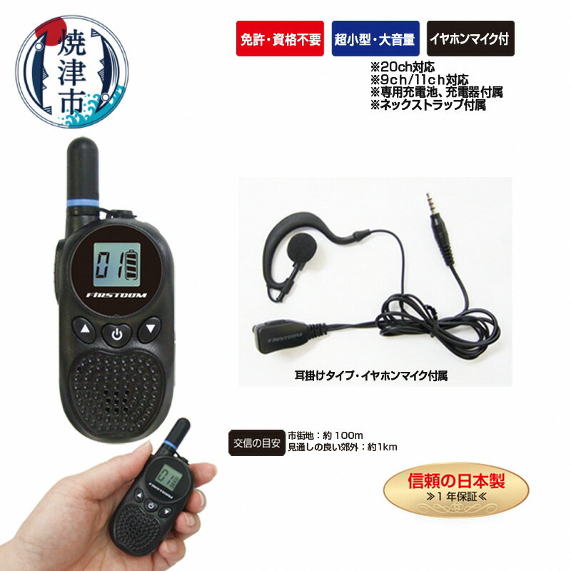【ふるさと納税】 アウトドア トランシーバー 通信機 無線 小型 軽量 イヤホンマイク付き 保証書付き 通話可能 ブラック FC-B203W BK 免許・資格不要 特定小電力トランシーバー 地震 停電 防災 旅行 レジャー a15-502