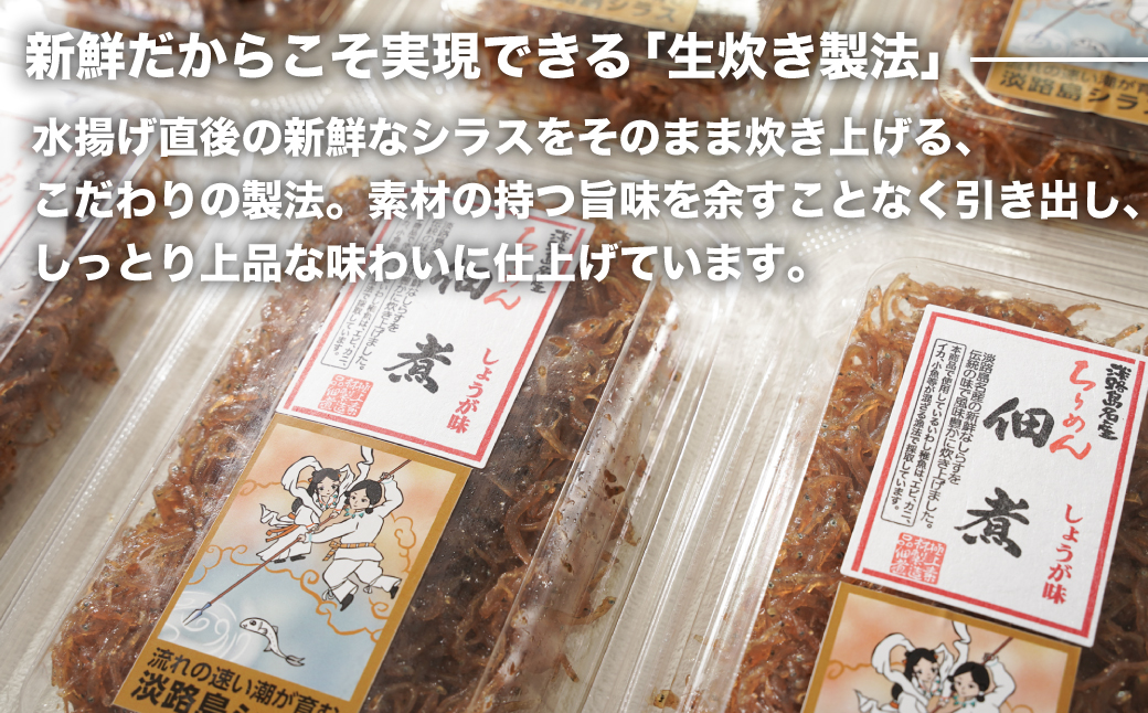 生しらす 「ちりめん佃煮しょうが」 80ｇ6個入り（480ｇ）　　[ちりめん 佃煮 ちりめん 佃煮 ちりめん 佃煮]