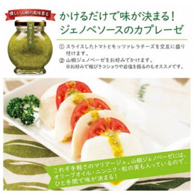 山椒少々、風味上々。畑特産の「ジェノベーゼ」セット