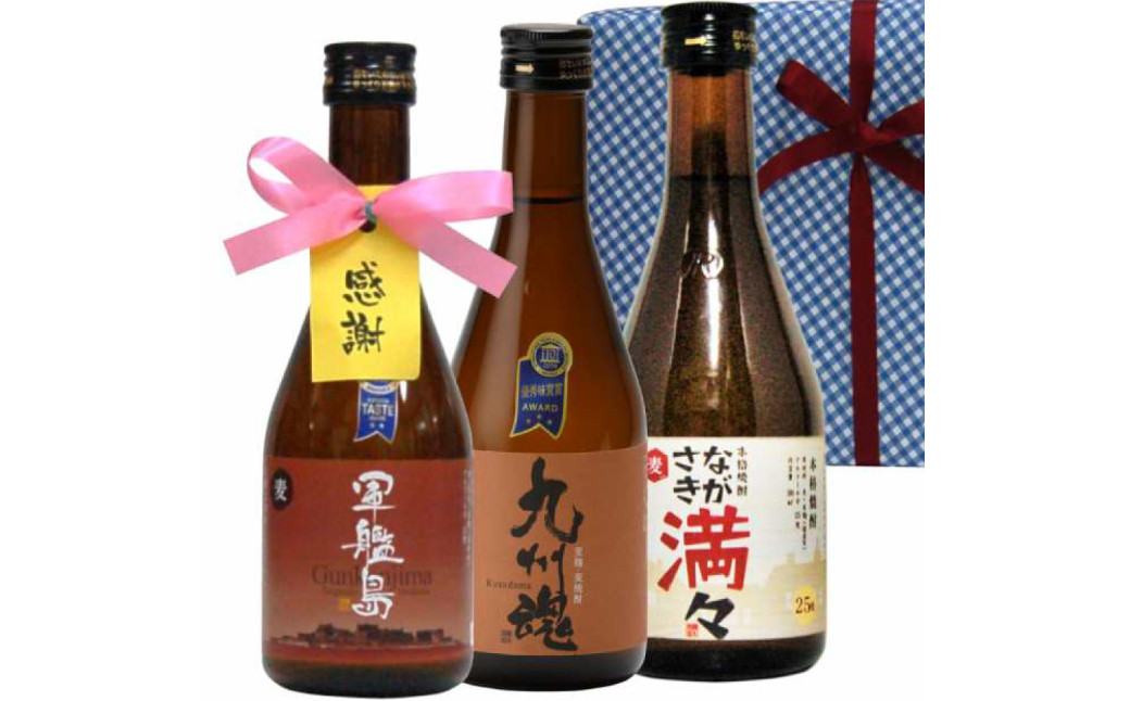 
長崎むぎ焼酎ミニボトル箱入包装3本セット ( 軍艦島・九州魂・満々 ) 各300ml ／ お酒 酒 アルコール 焼酎 麦 長崎 飲み比べ
