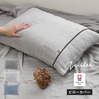 (今治タオル)ビレア　枕カバー　1枚(チャコール)【I003430PC1CGY】【1680883】