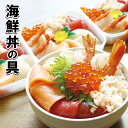 【ふるさと納税】海鮮丼の具(6種盛り)選べる 3セット 6セット さかな サカナ 魚 お刺身 北海道 根室市