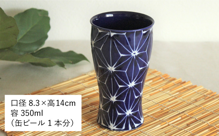 【波佐見焼】ホワイトライン麻 ビアカップ 瑠璃【翔芳窯】 [FE05]