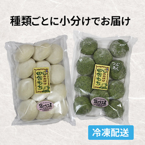 田舎もち 2種 20個 よもぎ餅 白餅 つぶあん 冷凍 もち 【 もち 】