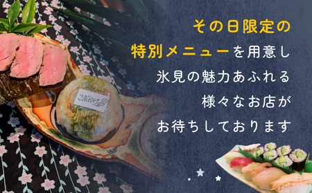 夜のまちなかグル巡り　チケット 3,000円分＜9月27日開催＞ 富山県 氷見市 ディナー 夜 呑み 観光 旅行