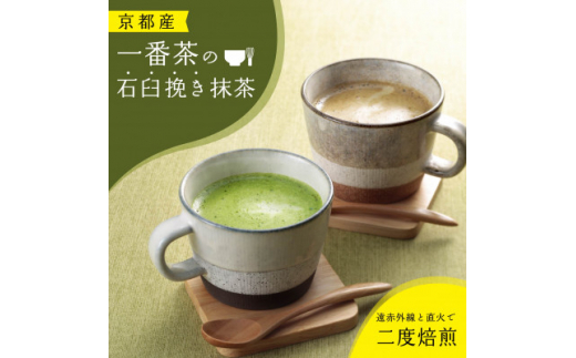 
＜累計40万本突破!＞宇治茶を使用した抹茶カプチーノ・ほうじ茶カプチーノ詰合せ【1250082】
