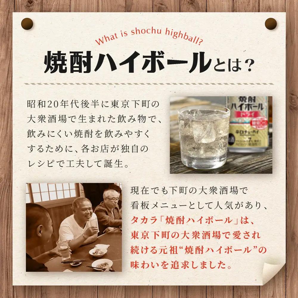 【タカラ】焼酎ハイボール ドライ 350ml×24本｜チューハイ お酒 レビュー高評価 人気セット
