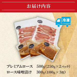 豚肉 ローススライス 2P 味噌漬け 3枚 セット 藤沢産 冷凍 湘南ポーク オリーブプレミアム ポーク 味付け肉 焼肉 赤肉 高級品 ごはんのお供 加工食品 絶品 しゃぶしゃぶ 鍋 お鍋 おかず 弁
