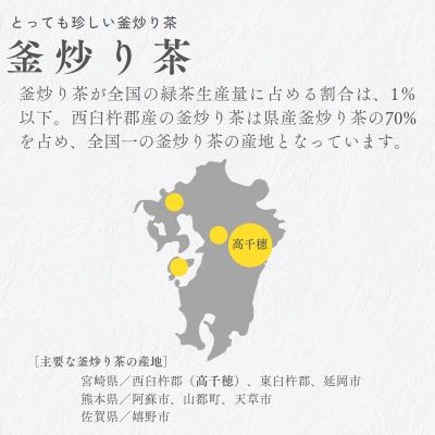ふるさと納税 高千穂町 高千穂釜炒り茶(高千穂)300g×3本詰 |  | 02