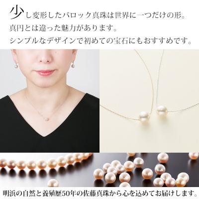 ふるさと納税 西予市 <明浜産真珠ペンダント・スルーバロック(ホワイトゴールド)>　パール　ジュエリー　アクセサリー
