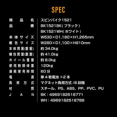 ふるさと納税 高槻市 スピンバイク1521BK ブラック/BK1521BK |  | 03