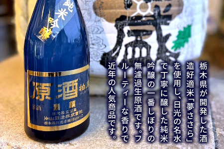 原酒柏盛 純米吟醸「素顔」(無濾過生原酒) 720ml｜片山酒造 日本酒 お酒 原酒 生酒 純米吟醸 地酒 日光市 [0615]