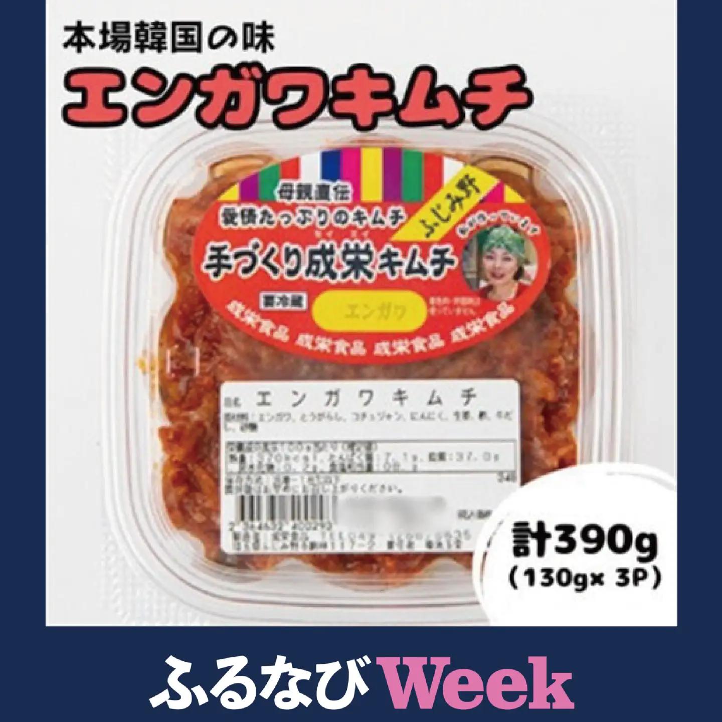 【ふるなびWEEK対象】本場韓国の味!全て手作りエンガワキムチ　計390g(130g×3パック)【配送不可地域：離島】【1467727】