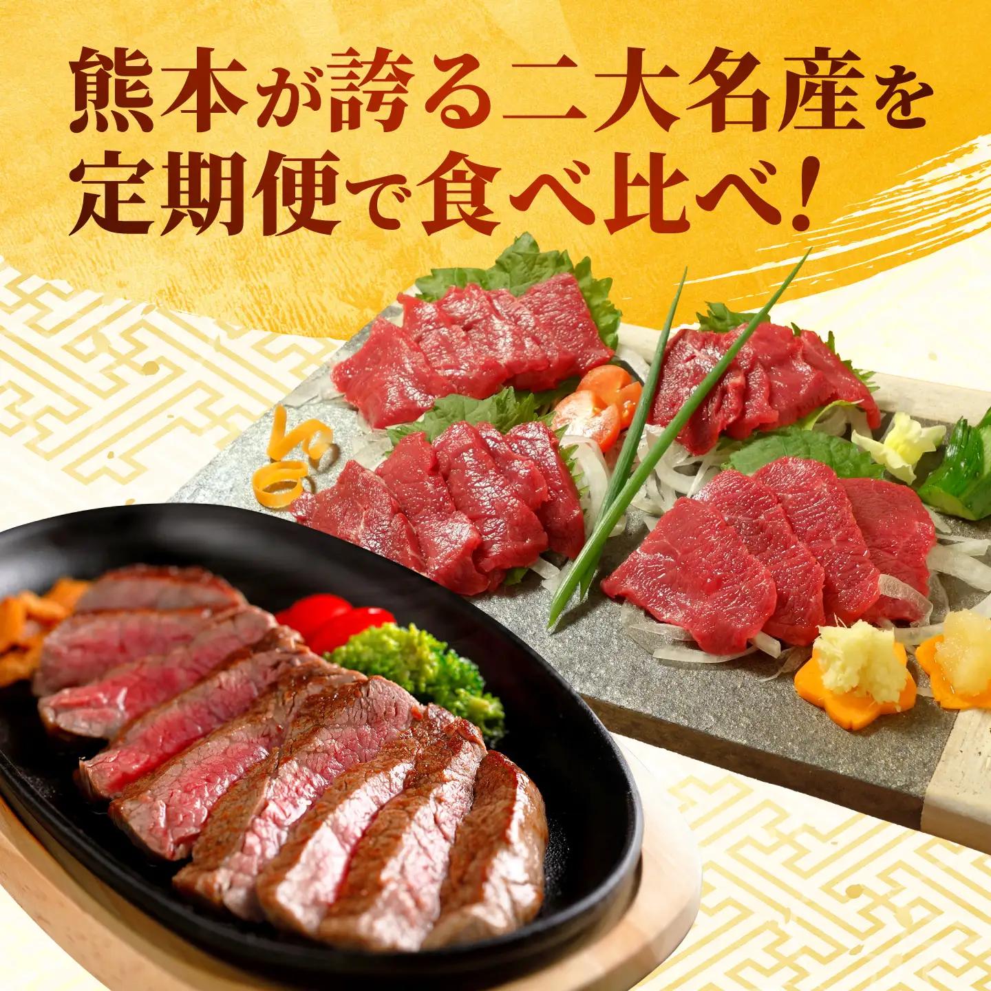 【全3回定期便】【熊本名産】あか牛と赤身馬刺し 計約850g あか牛 馬刺し 特産品 熊本県 合志市【有限会社 三協畜産】[AYCQ102]