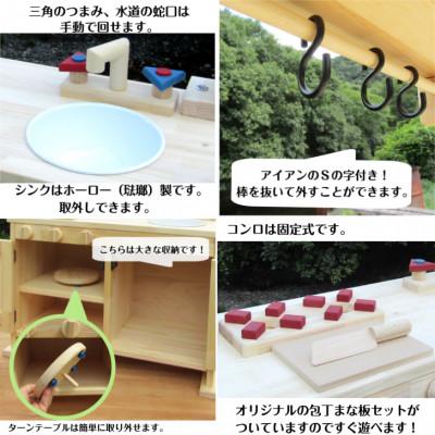ふるさと納税 泉佐野市 手作り木製「棚付き」ままごとキッチンDHK-R |  | 01