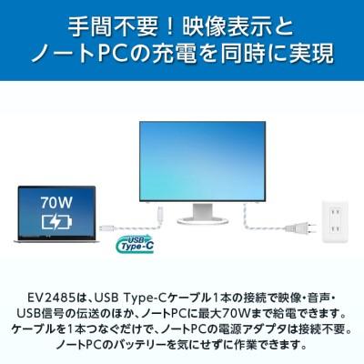 ふるさと納税 白山市 EIZO USB Type-C搭載24.1型液晶モニター FlexScan EV2485 ホワイト |  | 01