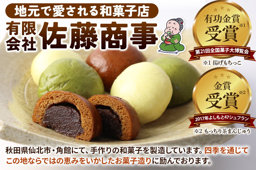 秋田バター餅 6個入り 3個セット 佐藤商事