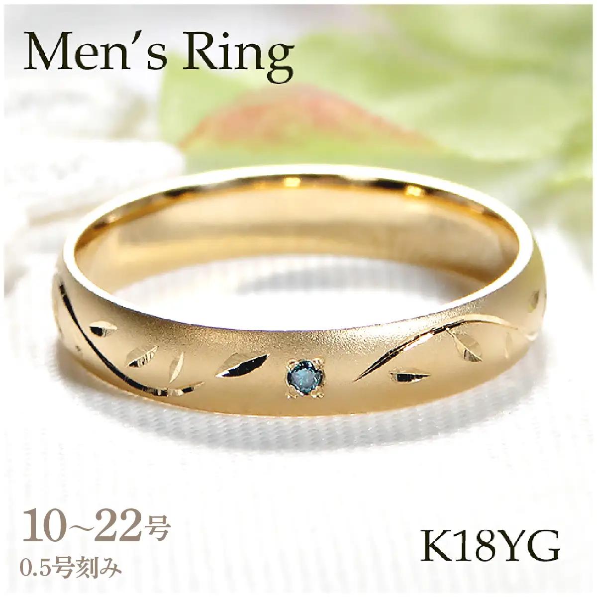 指輪 K18YG イエローゴールド ブルーダイヤ 0.03ct リーフ モチーフ 彫刻 18金 つや消し 葉っぱ 木の葉 甲丸 メンズリング 【326-k18ygm】 ALPAZ166