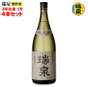 【ふるさと納税】【琉球泡盛】瑞泉酒造「瑞泉甕貯蔵3年古酒」1升（1,800ml）43%×4本