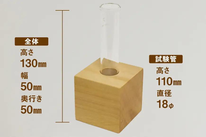 雑貨 花瓶 キューブ 一輪挿し トチ