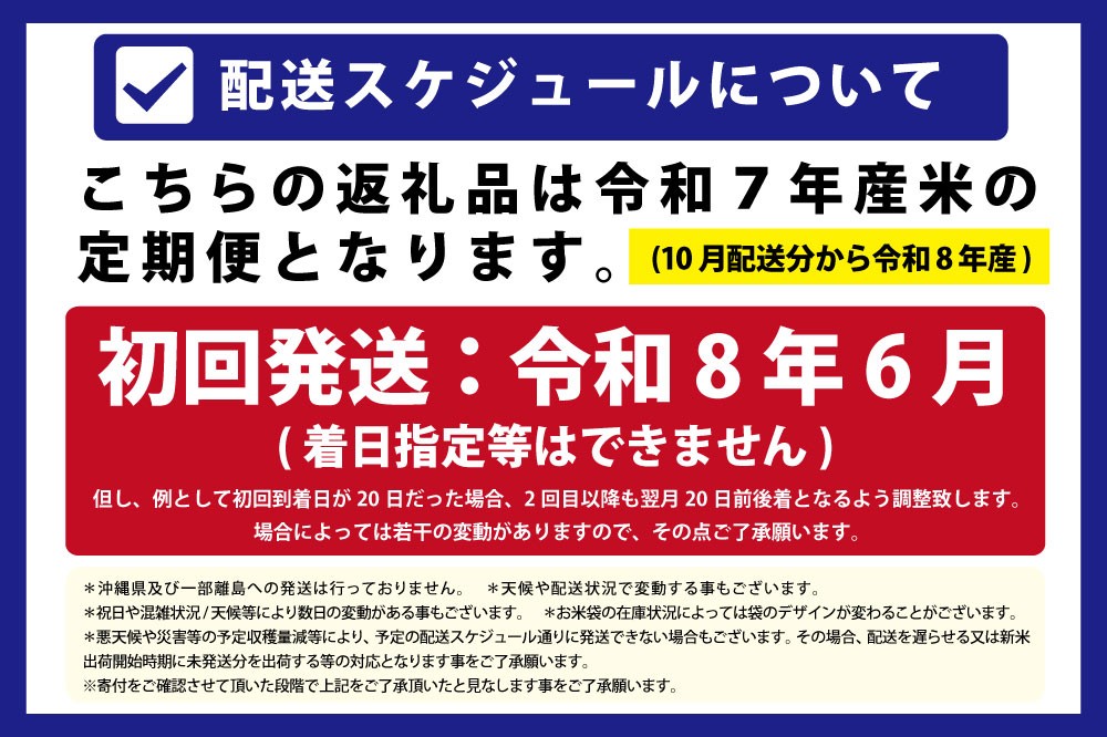 令和7年産【定期便(10kg×4カ月)】北海道産ななつぼし 五つ星お米マイスター監修