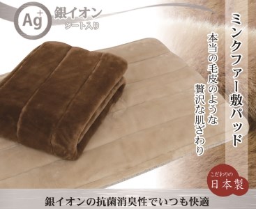 日本製 銀イオンシート入り (Ag＋) 敷きパッド シングル ベージュ GFP-20SBE [2711]