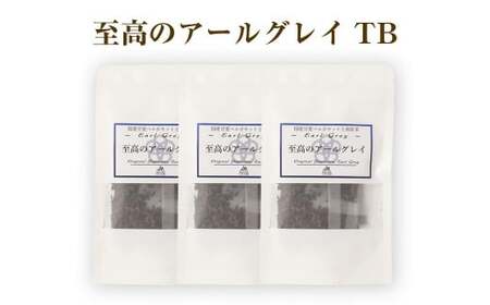 【3ヶ月定期便】 至高の アールグレイ TB （2gx7個） 3P 3回 計126ｇ(42g×3) 1回あたり計42g （2gx7個入×3袋） ／  紅茶 和紅茶 ティーパック 国産 熊本県 水俣市