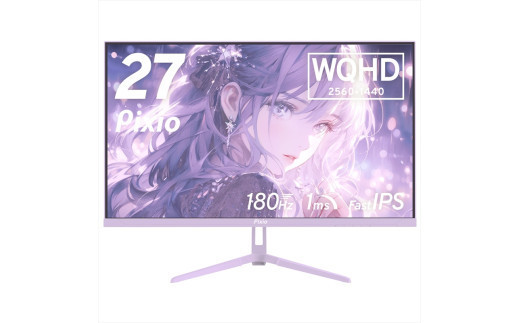 Pixio ゲーミングモニター 27インチ WQHD 180Hz IPS パープル/紫 PX278WAVEPP｜家電 ゲーミングモニター 人気 おすすめ ディスプレイ PC 送料無料 神奈川県 小田原市