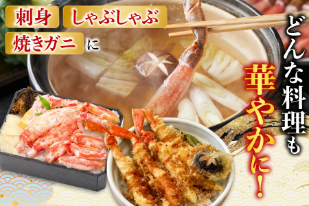 お刺身OK！生ずわいがに棒肉ポーション12～20本(計500g)、生ずわいがに(カット済み)700～800g×1P C-11045