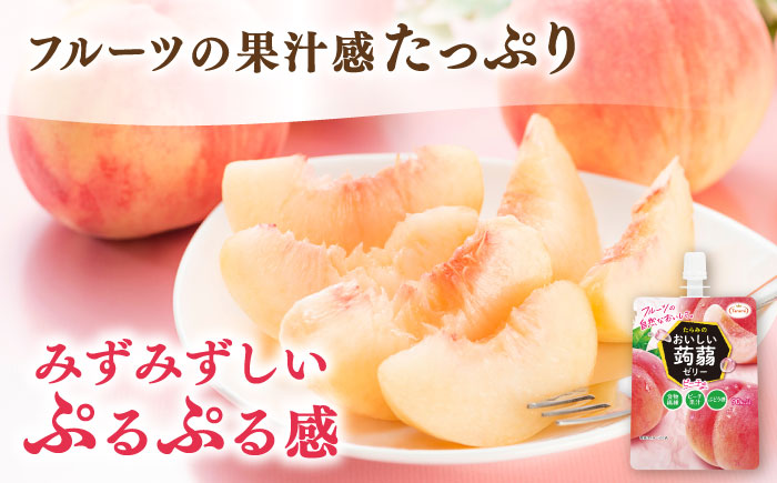 【ピーチ】たらみ おいしい蒟蒻ゼリー   150g (1箱6個入り) 糸島市 / たらみ [ALN008-1]