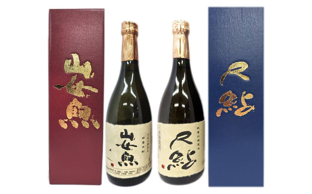 
山女魚・尺鮎 720ml 2本セット 各1本
