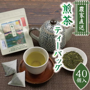 沼津 お茶 ティーバッグ 4 パック (3g×10個) 