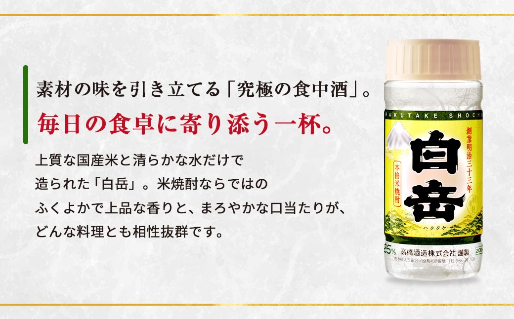 白岳ペット 200ml 5本セット