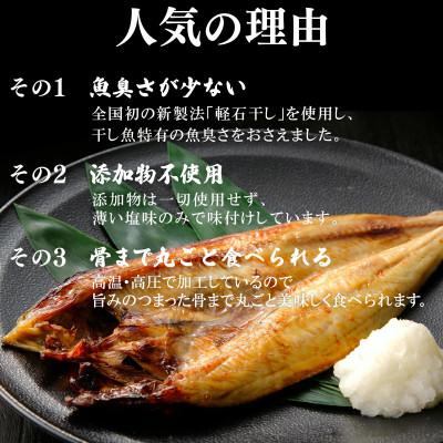 ふるさと納税 鹿部町 北海道産 常温保存で手軽に食べられる!軽石干し 焼ほっけ開き 2枚 F62 |  | 02