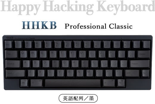 
HHKB Professional Classic 英語配列／墨
