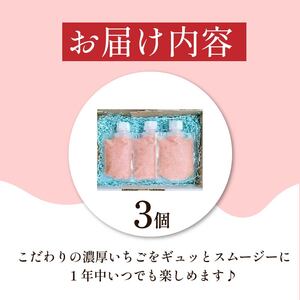 スムージー いちご 3個 苺