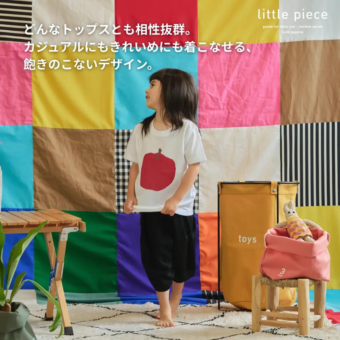 キッズ サルエルパンツ 120cm［A-089002_2］